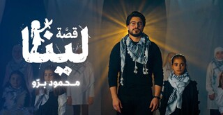 «محمود برّو» خواننده لبنانی که ترانه «نبض الضفة» را برای کودکان غزه بازخوانی کرده است/ «قصه لینا»های فلسطین