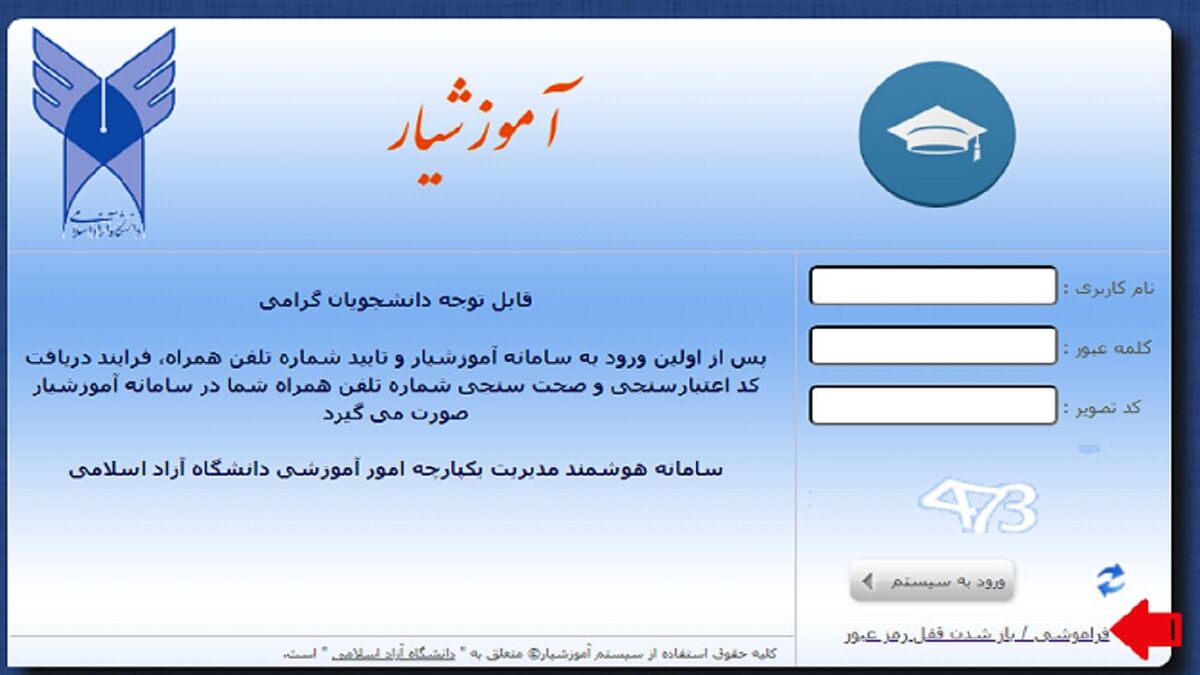 چرا سایت آموزشیار " ارور" می دهد؟ / «شناسه کاربری یا رمز عبور اشتباه است» 