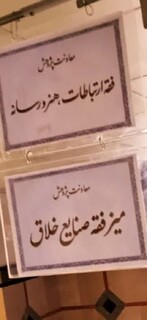 راه‌اندازی اوّلین میز تخصصی فقه صنایع خلاق در حوزه علمیه