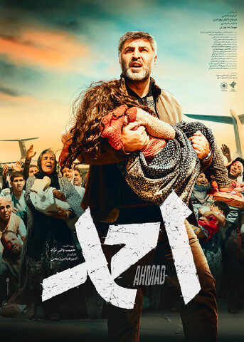 درباره فیلم «احمد» که به نقش شهید کاظمی در مدیریت بحران زلزله بم می‌پردازد/ روایتی الکن از یک فاجعه 