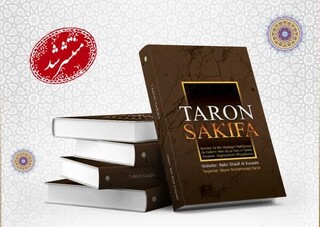 کتاب «مؤتمر السقیفه» اثر باقر شریف الرضی به زبان هوسایی ترجمه و منتشر شد