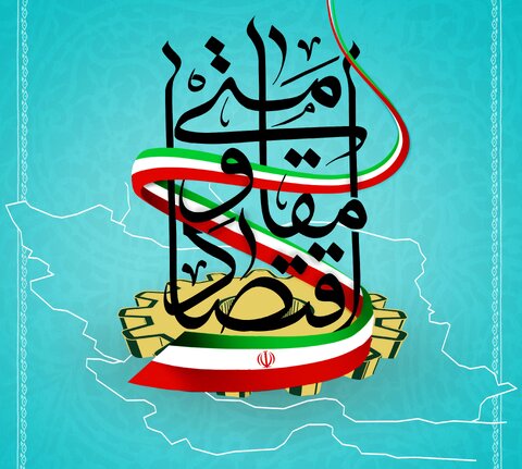 نماینده تراز انقلاب اسلامی و اقتصاد مقاومتی