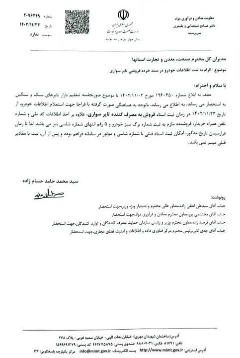 ثبت اطلاعات خودرو در سند خرده فروشی تایر سواری الزامی شد