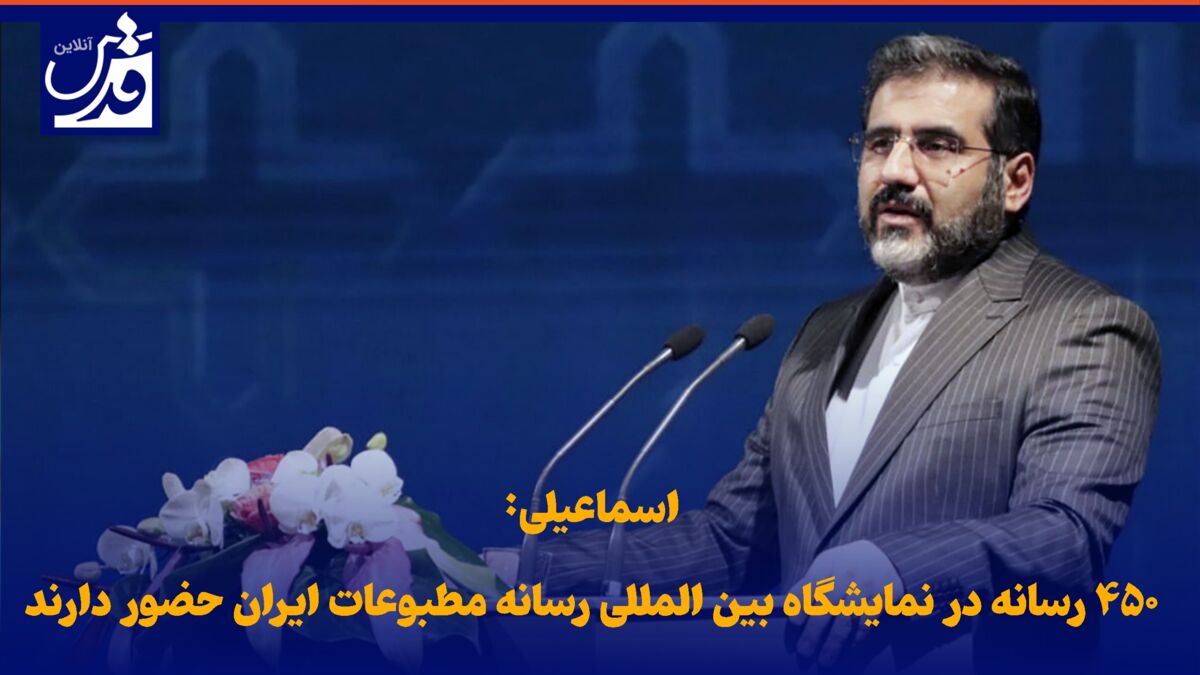 فیلم|  وزیر ارشاد: ۴۵۰ رسانه در نمایشگاه بین‌المللی رسانه مطبوعات ایران حضور دارند