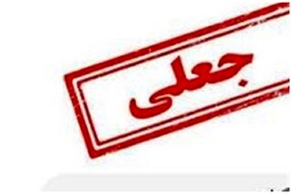 هشدار وزارت رفاه درباره پیامک‌های جعلی کالابرگ/ استفاده از یارانه تشویقی هیچ پیش‌شرطی ندارد