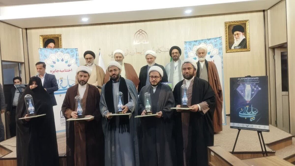 برگزیدگان چهارمین دوره جایزه کتاب قرآنی در قم تجلیل شدند