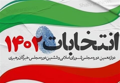 نامزدهای مجلس خبرگان در استان آذربایجان شرقی را بشناسید + تصاویر و سوابق