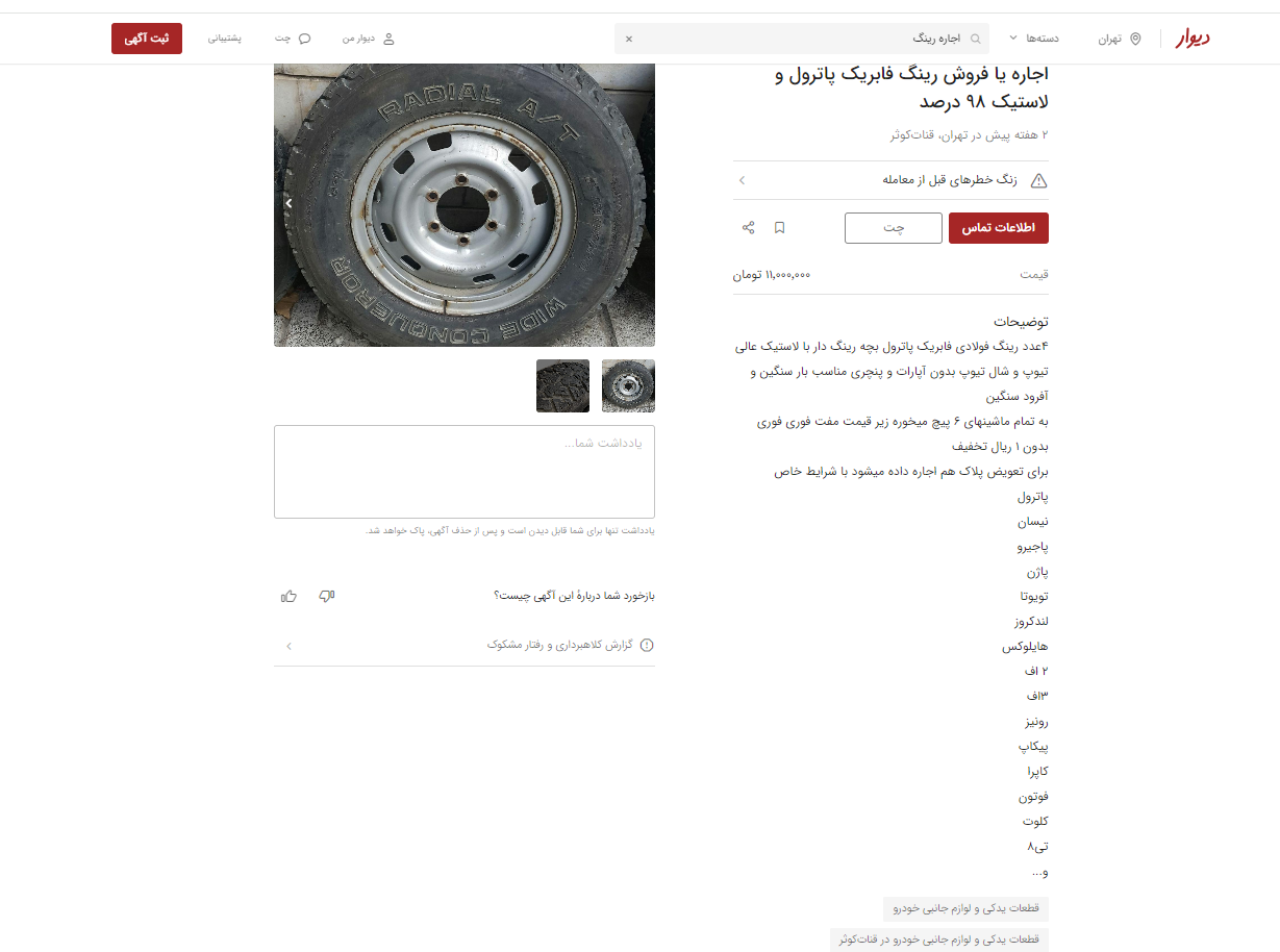 بررسی خبر اجاره لاستیک خودرو؛ از شایعه تا واقعیت!