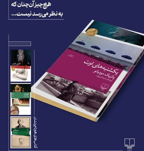 «یکشنبههای اوت» به زودی روی پیشخان کتابفروشیها