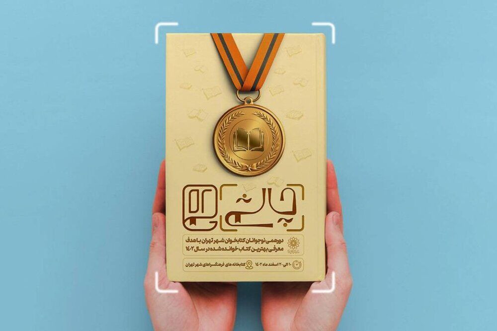 نوجوانان کتابخوان در «چالش ۰۲»/ دورهمی نوجوانان کتابخوان