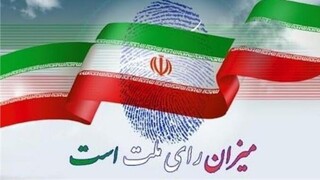 اعلام اسامی اقلیت‌های مجلس و ۶۰ نفر نخست منتخبین ۵ حوزه تهران