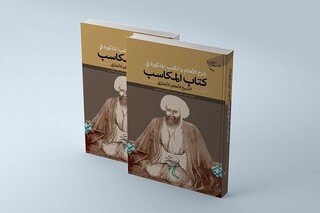کتاب شرح اعلام و کتاب های ذکر شده در مکاسب شیخ انصاری منتشر شد