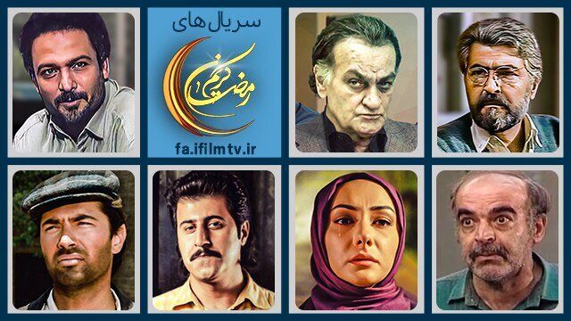 سریال‌های رمضانی آی‌فیلم مشخص شدند/ ۳ سریال طنز