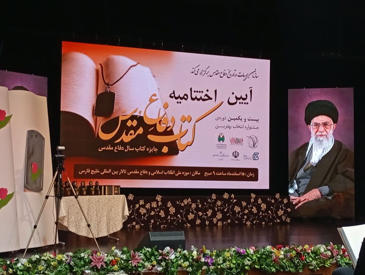 کتابی از محمدرضا بایرامی برگزیده بخش داستان بلند بیست و یکمین جایزه کتاب سال دفاع مقدس شد