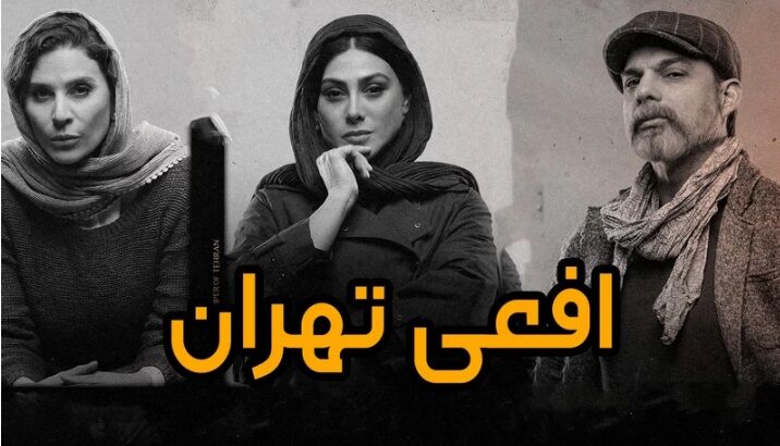 نگاهی به اولین قسمت «افعی تهران»/ دوئل قاتل و فیلمساز