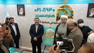 افتتاح مرکز ارتباطات مردمی مساجد