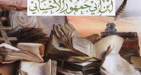 ابن ابی جمهور احسائی؛ پیشاهنگ مبلغان تشیع در مشهد