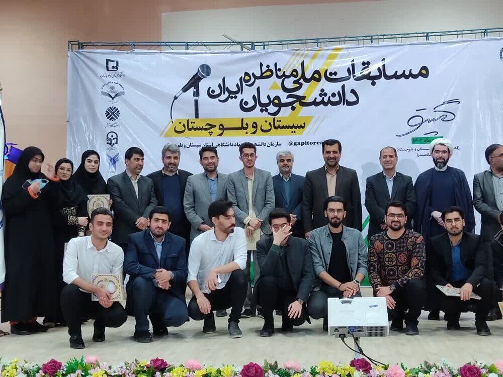 برگزاری مرحله نهایی مسابقات ملی مناظره دانشجویان ایران