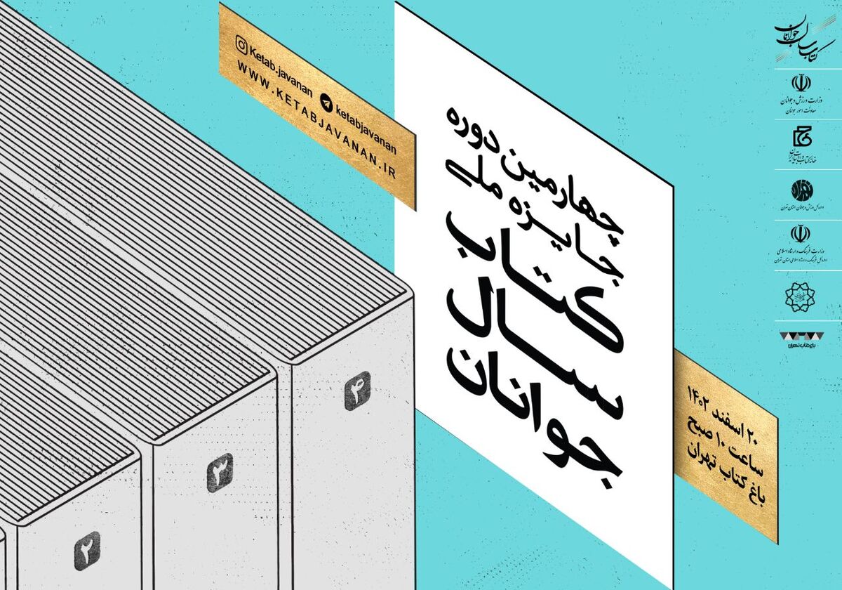 جشن کتاب جوانان در باغ کتاب تهران