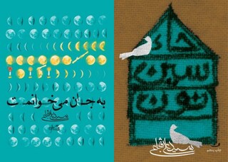 دو کتاب رمضانی