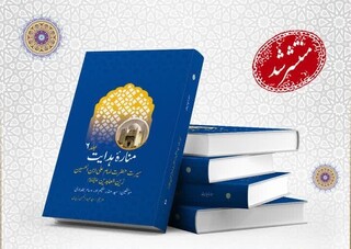جلد ششم «اعلام الهدایه» به زبان اردو ترجمه و منتشر شد