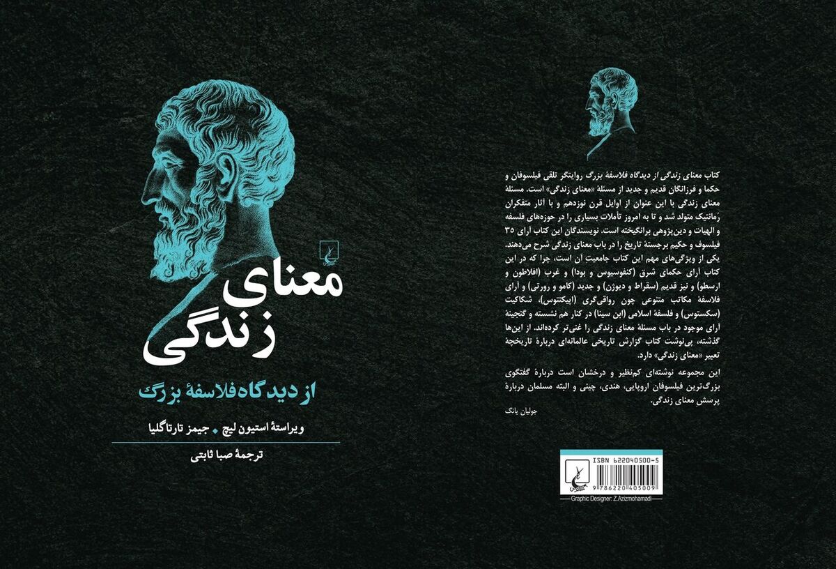 «معنای زندگی» در کتاب‌فروشی‌ها