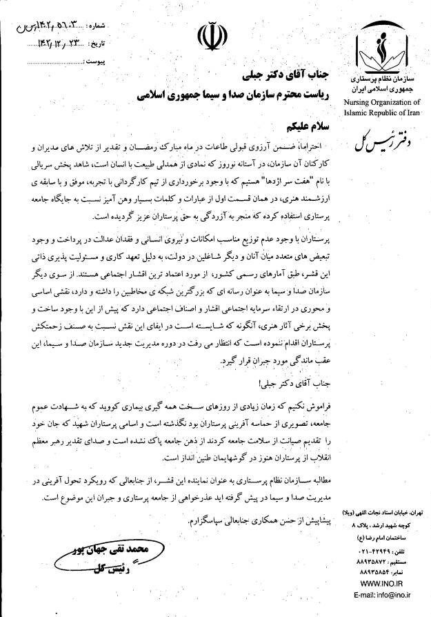 سریال , وزارت بهداشت , بهداشت و درمان , سازمان نظام پزشکی , سازمان نظام پرستاری جمهوری اسلامی ایران ,