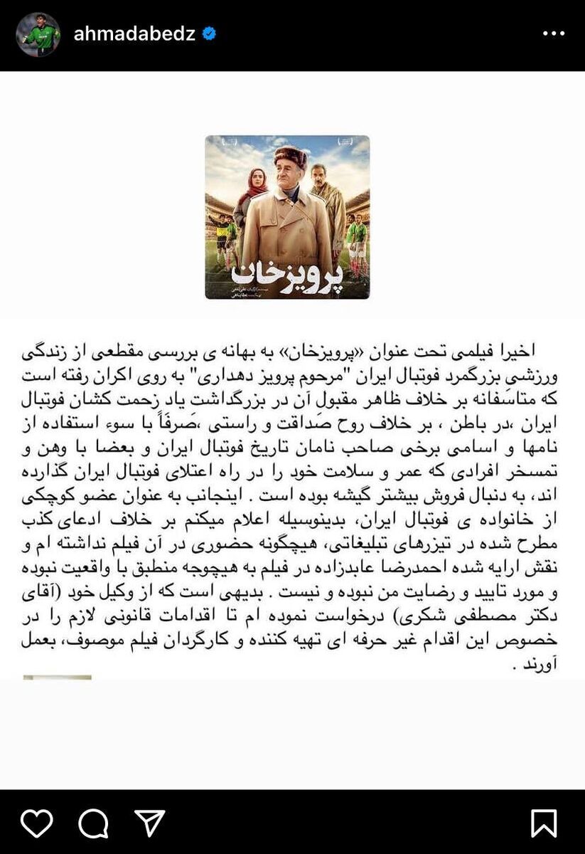 عکس| شکایت احمدرضاعابدزاه از پرویزخان!