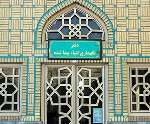 فعالیت دفتر مرکزی اشیای پیداشده حرم مطهر رضوی با افزایش باجه در نوروز ۱۴۰۳