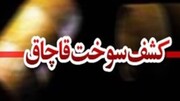 کشف ۳۲ هزار لیتر هیدرو کربن خارج از شبکه توزیع در لنجان