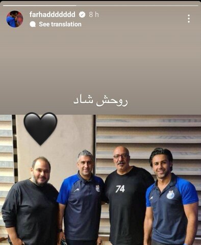 عکس| استوری فرهاد مجیدی برای رضا داوودنژاد