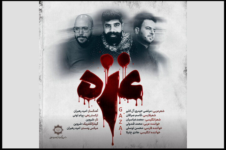 «غزه» در آستانه روز جهانی قدس منتشر شد