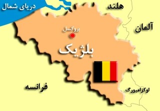 بلژیک خواستار مجازات رژیم صهیونیستی شد