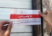 پلمب سه کافه در بیرجند به دستور دادستانی