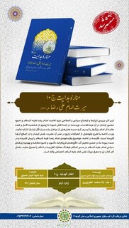 ترجمه و انتشار جلد دهم کتاب «اعلام الهدایه» به زبان اردو