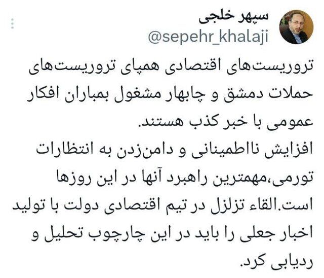 شایعه به سبک تروریستهای اقتصادی