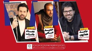 برگزاری کنسرت رایگان حامد همایون، حامی و عماد طالب‌زاده