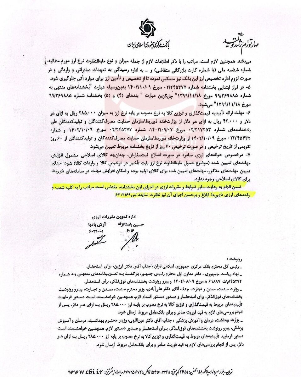 قیمت دلار , قیمت ارز , بانک مرکزی جمهوری اسلامی ایران , واردات , کالاهای اساسی ,