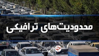 ادامه محدودیت‌های ترافیکی ویژه تعطیلات عید فطر در مازندران