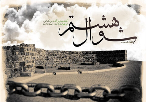 تخریب قبور بقیع و پیامدهای تمدنی و معنوی آن