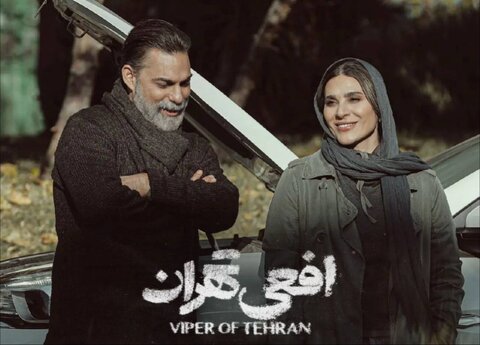 در «افعی تهران» تعادل برقرار است