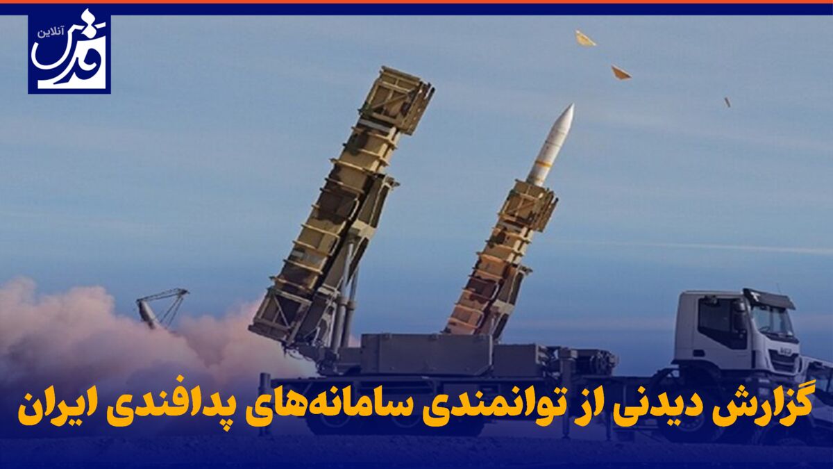 فیلم| گزارش شبکه الجزیره از توانمندی سامانه‌های پدافندی ایران