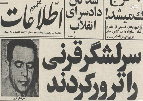 درباره اولین شهید ترور جمهوری اسلامی ایران