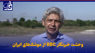 فیلم| وحشت خبرنگار BBC از موشک‌های ایران