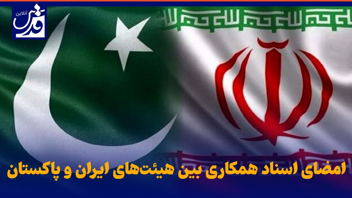 فیلم| امضای اسناد همکاری بین هیئت‌های عالی‌رتبهٔ ایران و پاکستان