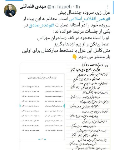 عکس| غزلی از رهبر انقلاب که در آستانه عملیات وعده صادق خواندند برای نخستین بار منتشر شد