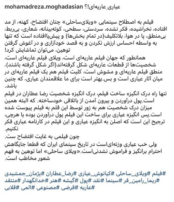 نقد تند محمدرضا مقدسیان به «ویلای ساحلی»/ عیاری عاریه ای!؟