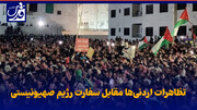 فیلم| تظاهرات اردنی‌ها مقابل سفارت رژیم صهیونیستی