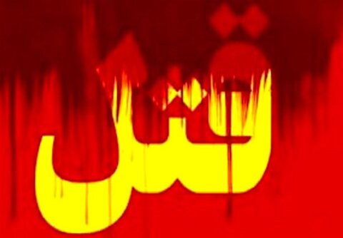 راز جنازه سوخته در خراسان جنوبی پس از ۷ ماه فاش شد