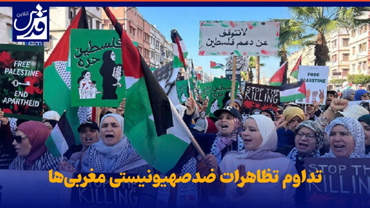 فیلم| تداوم تظاهرات ضدصهیونیستی مغربی‌ها
